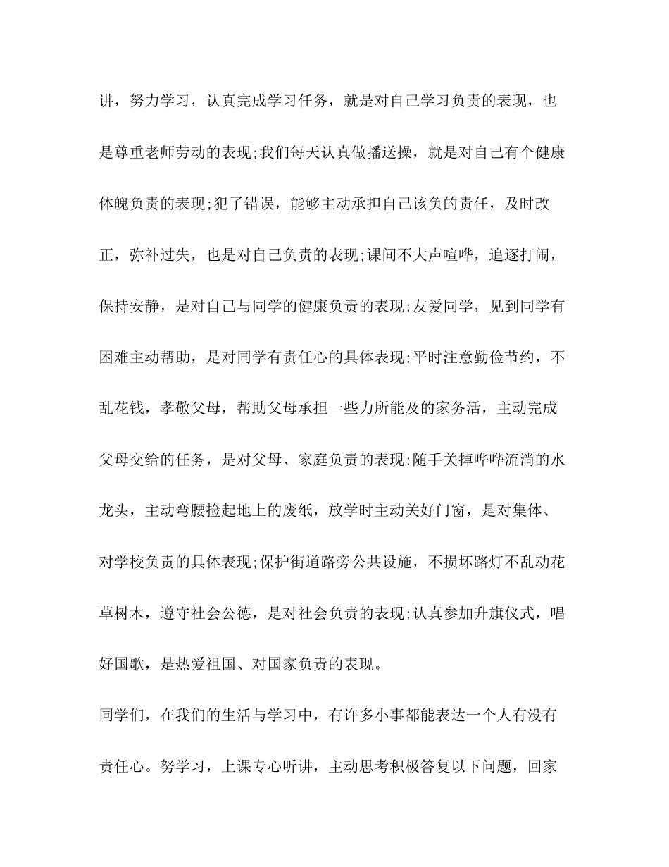 2023年11月国旗下讲话稿做一个有责任的小学生.docx_第2页