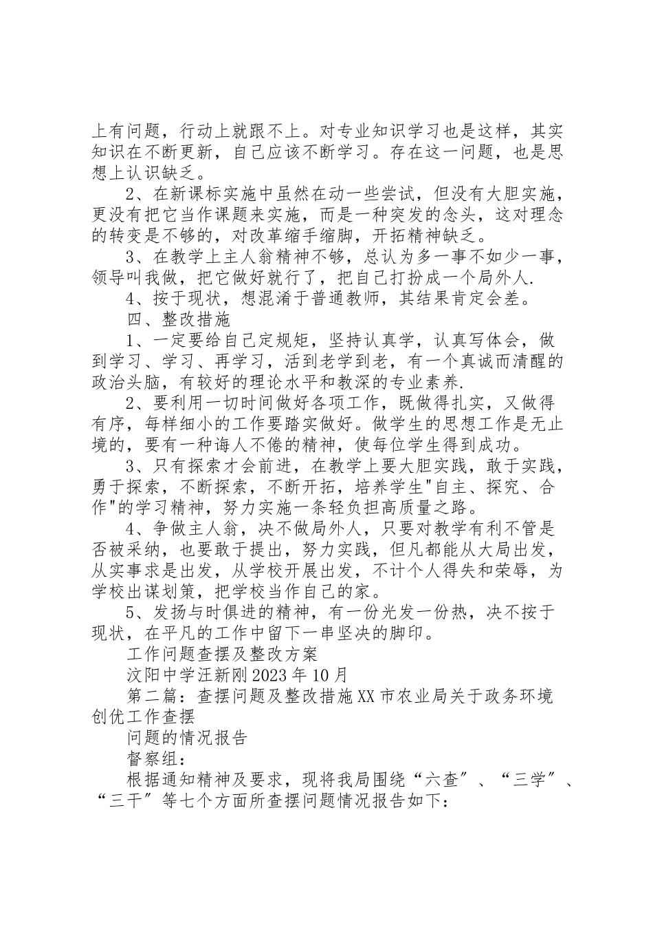 2023年工作问题查摆及整改方案新编.doc_第2页