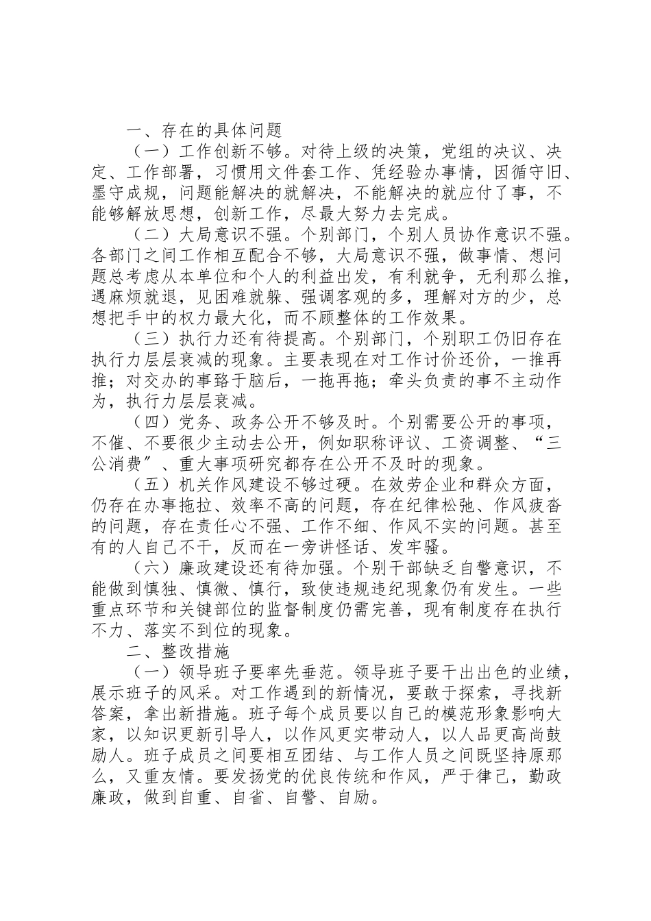 2023年工作问题查摆及整改方案新编.doc_第3页