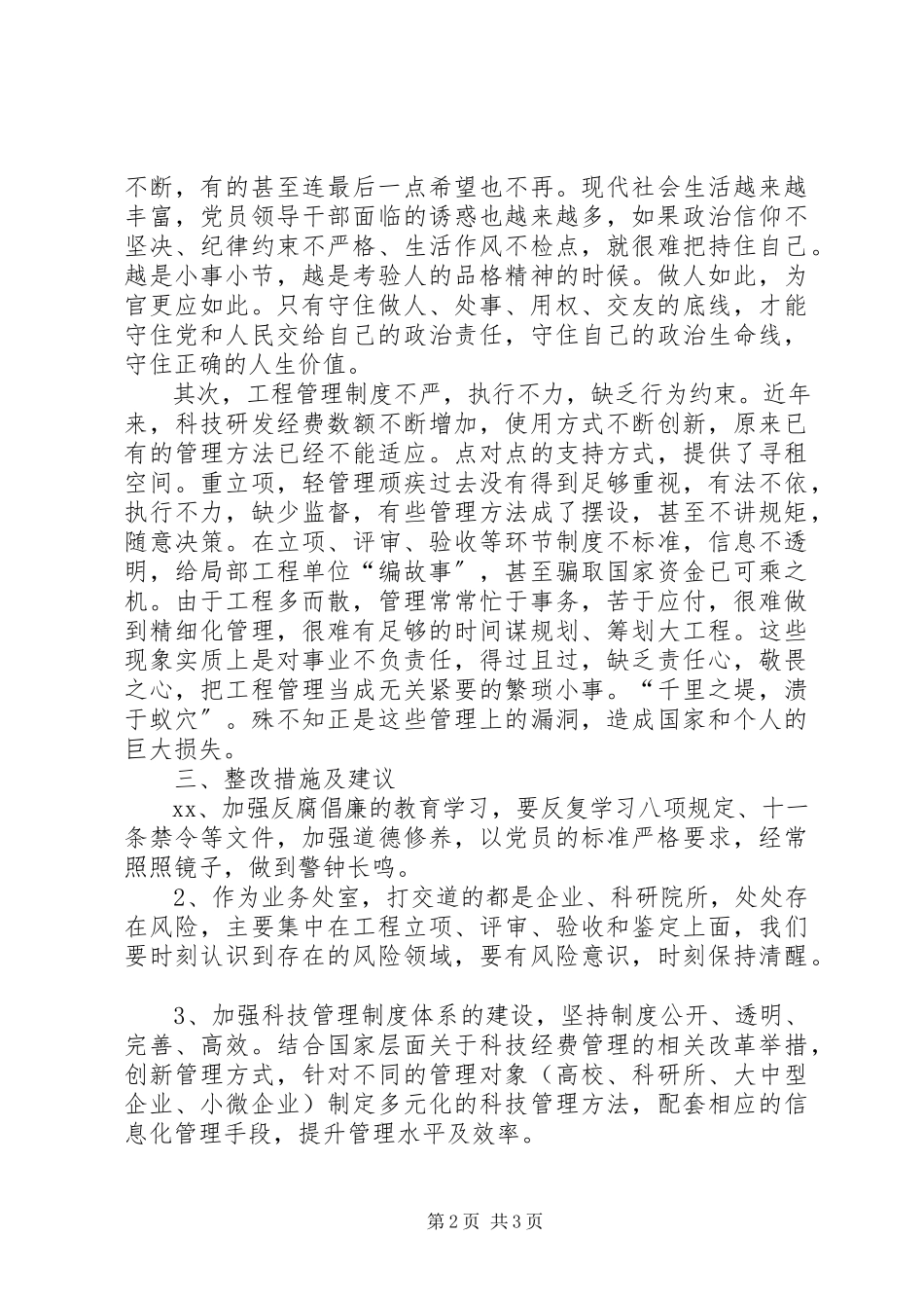 2023年农村处以案说纪大讨论交流材料.docx_第2页