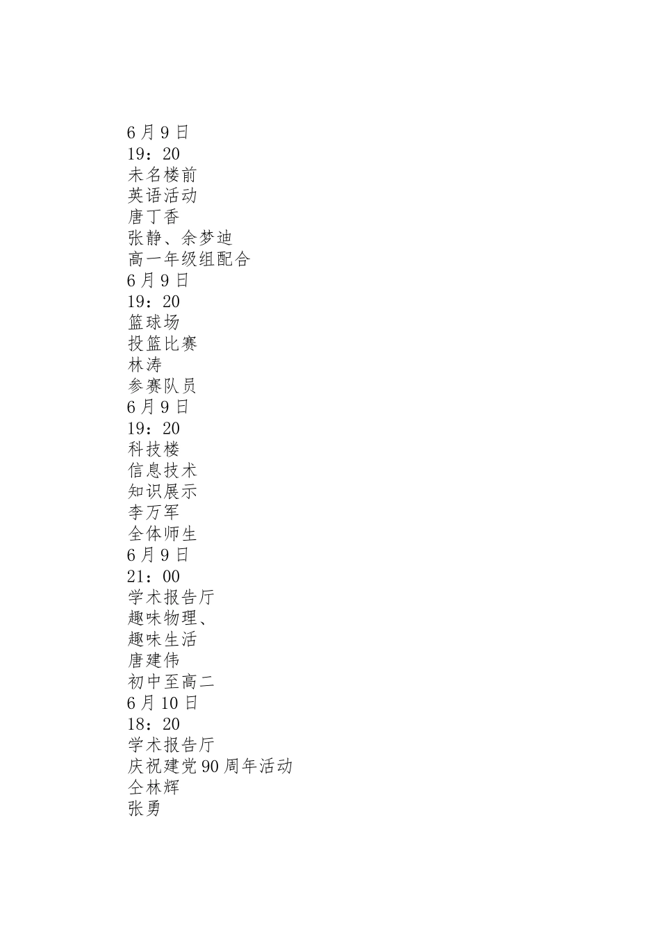 2023年校园文化艺术科技节活动方案 .doc_第3页