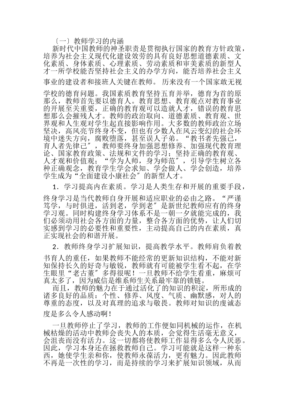 2023年浅谈教师终身学习重要性.doc_第2页