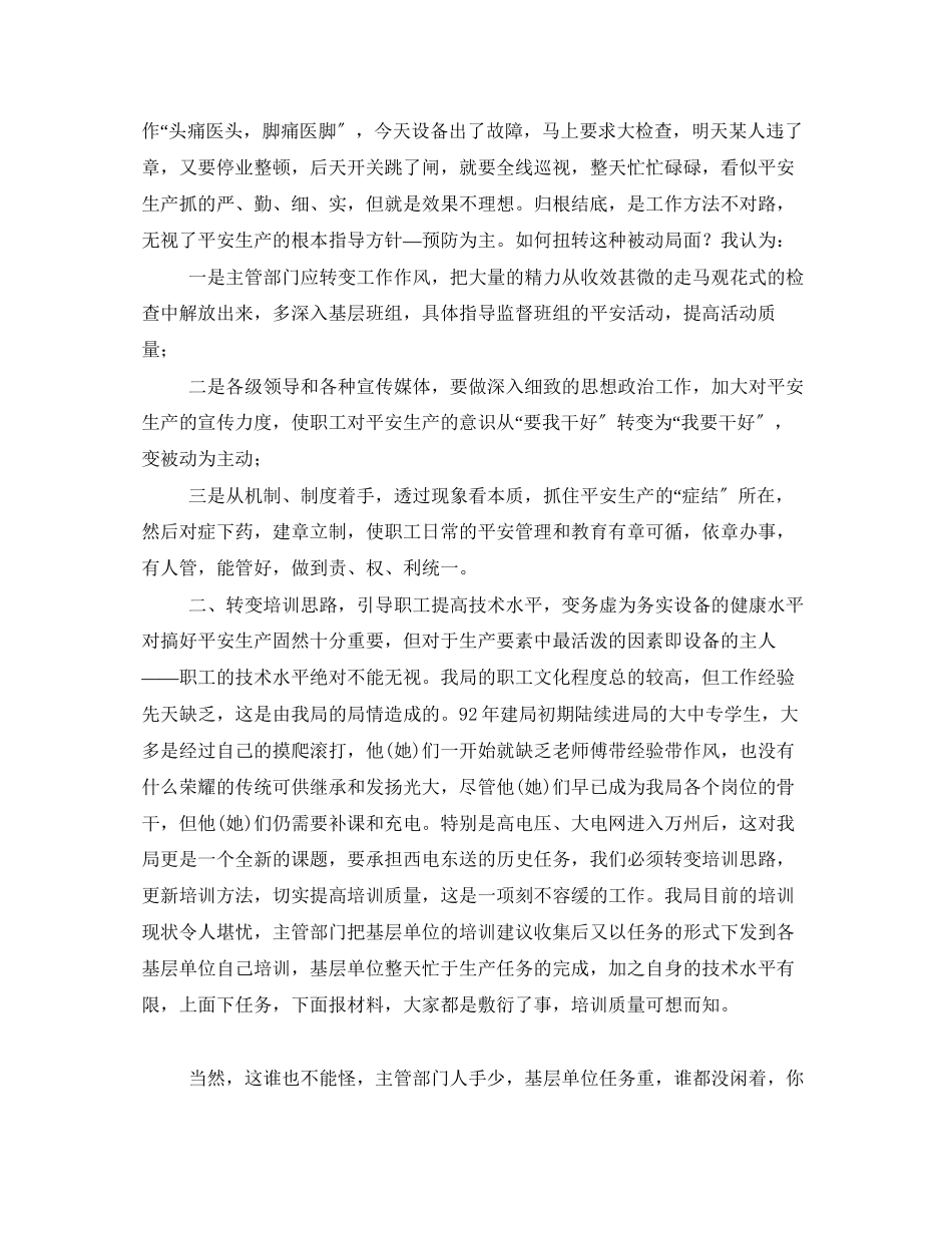 2023年《安全管理文档》之电力安全与你我同行.docx_第2页