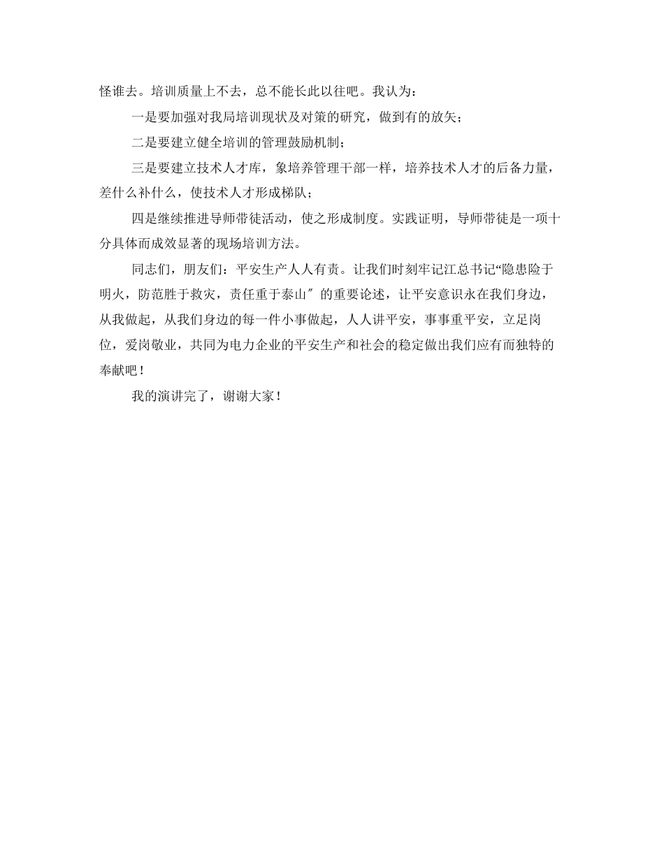 2023年《安全管理文档》之电力安全与你我同行.docx_第3页