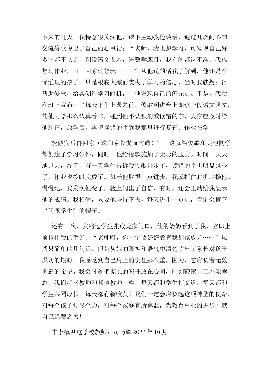 2023年特岗教师个人事迹材料.docx_第3页