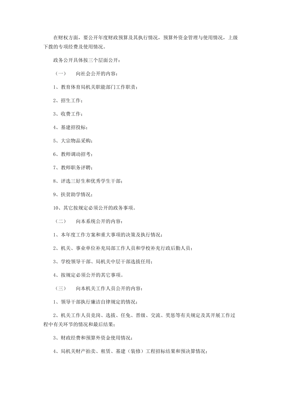 2023年教育局政务公开工作实施细则 义乌市教育局政务公开专栏.docx_第2页