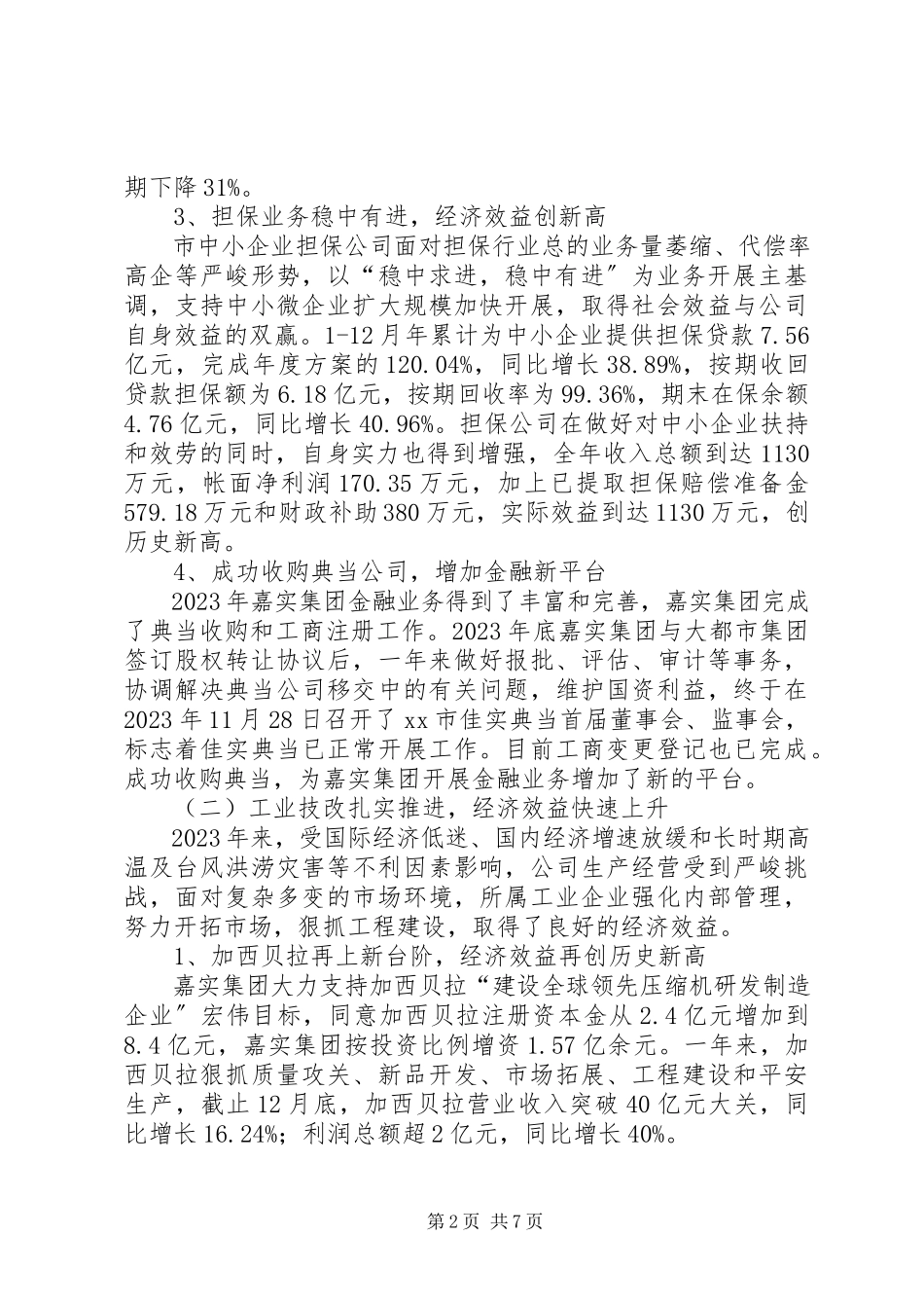 2023年集团度工作总结.docx_第2页