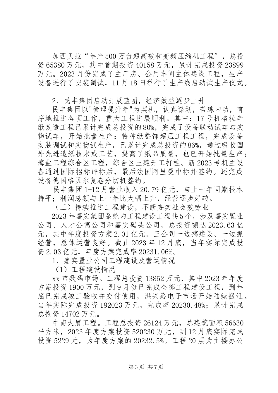 2023年集团度工作总结.docx_第3页