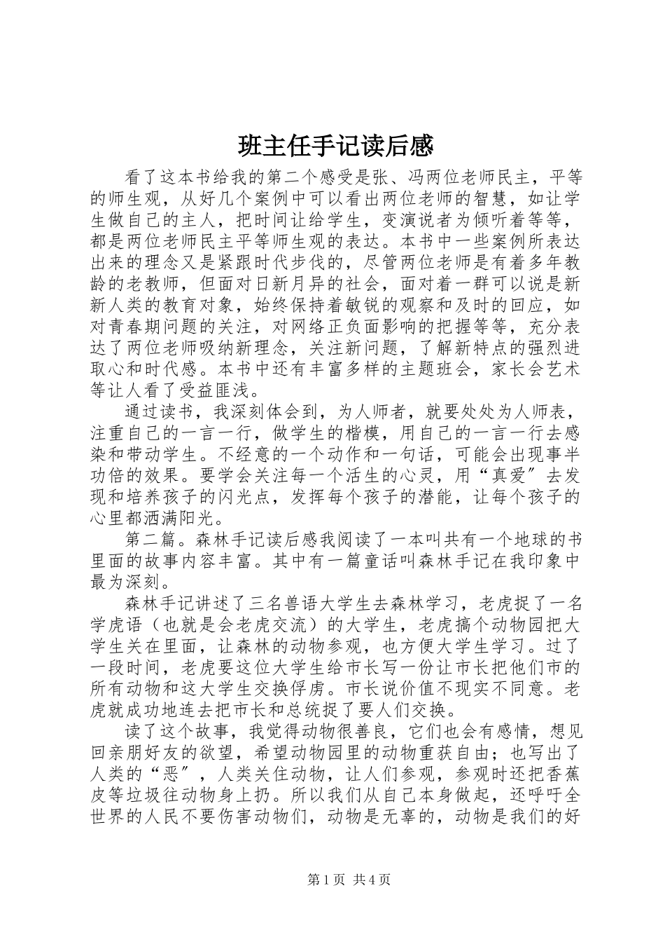 2023年《班主任手记》读后感新编.docx_第1页