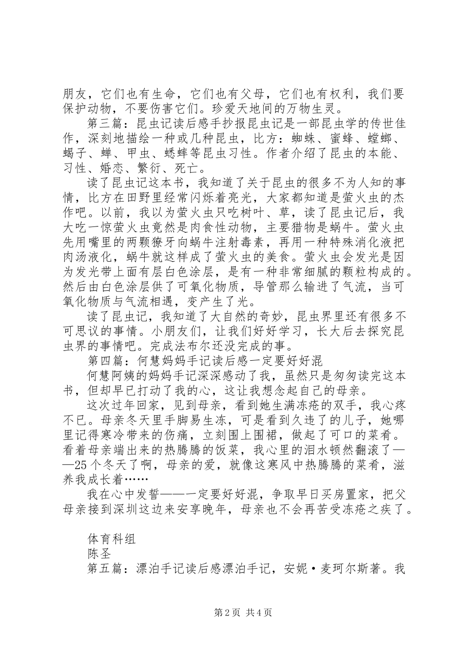 2023年《班主任手记》读后感新编.docx_第2页