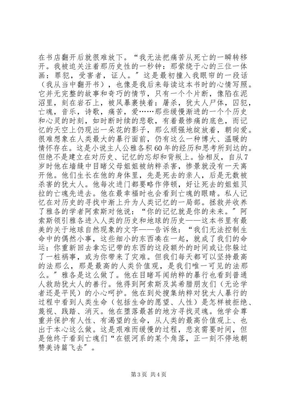 2023年《班主任手记》读后感新编.docx_第3页