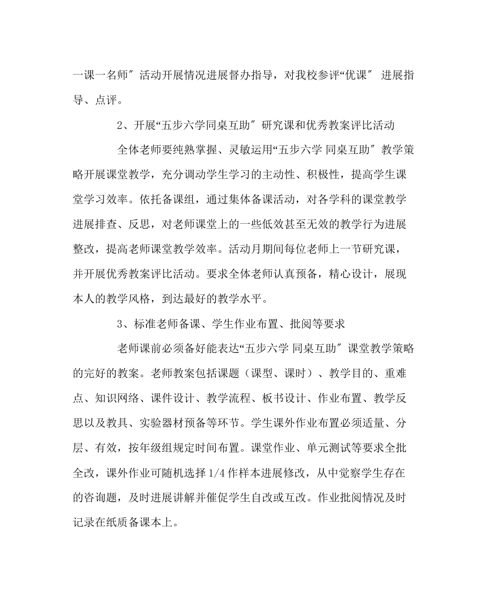2023年教务处高效课堂推进月活动方案.docx_第2页