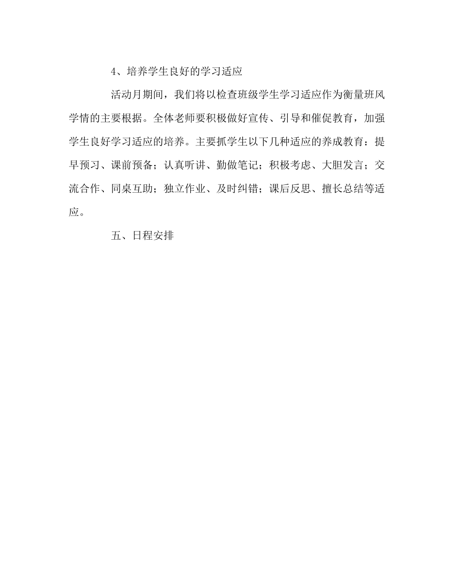 2023年教务处高效课堂推进月活动方案.docx_第3页
