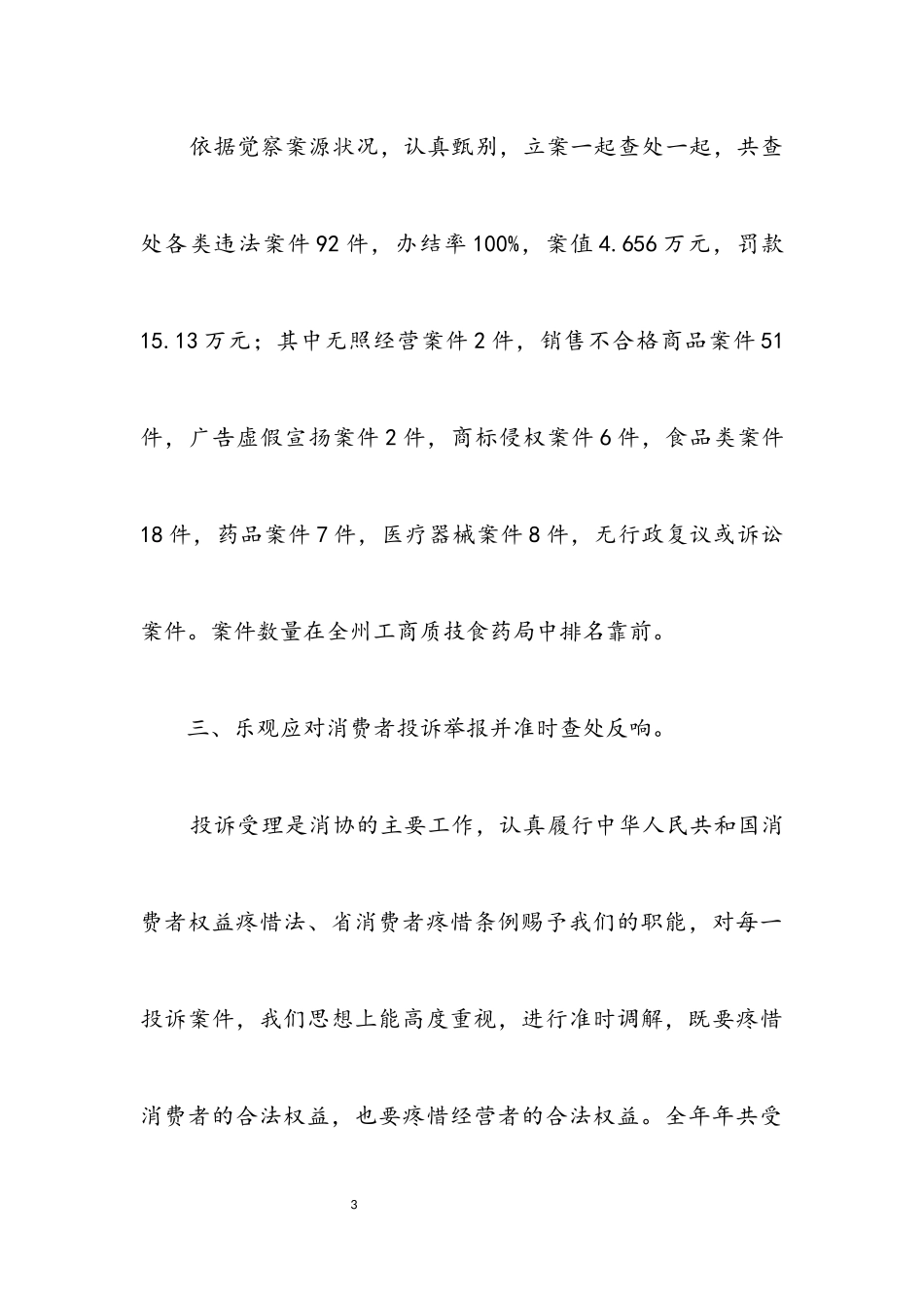 2023年稽查大队2023年终总结.docx_第3页