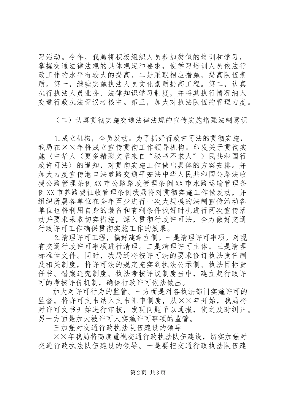 2023年县交通局法制工作计划.docx_第2页