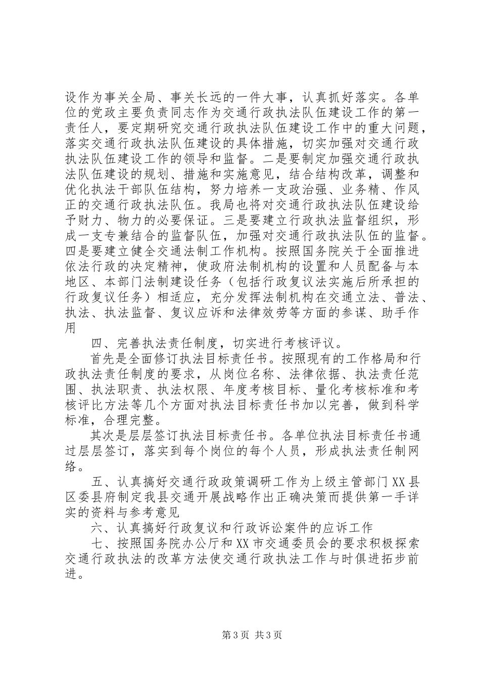 2023年县交通局法制工作计划.docx_第3页