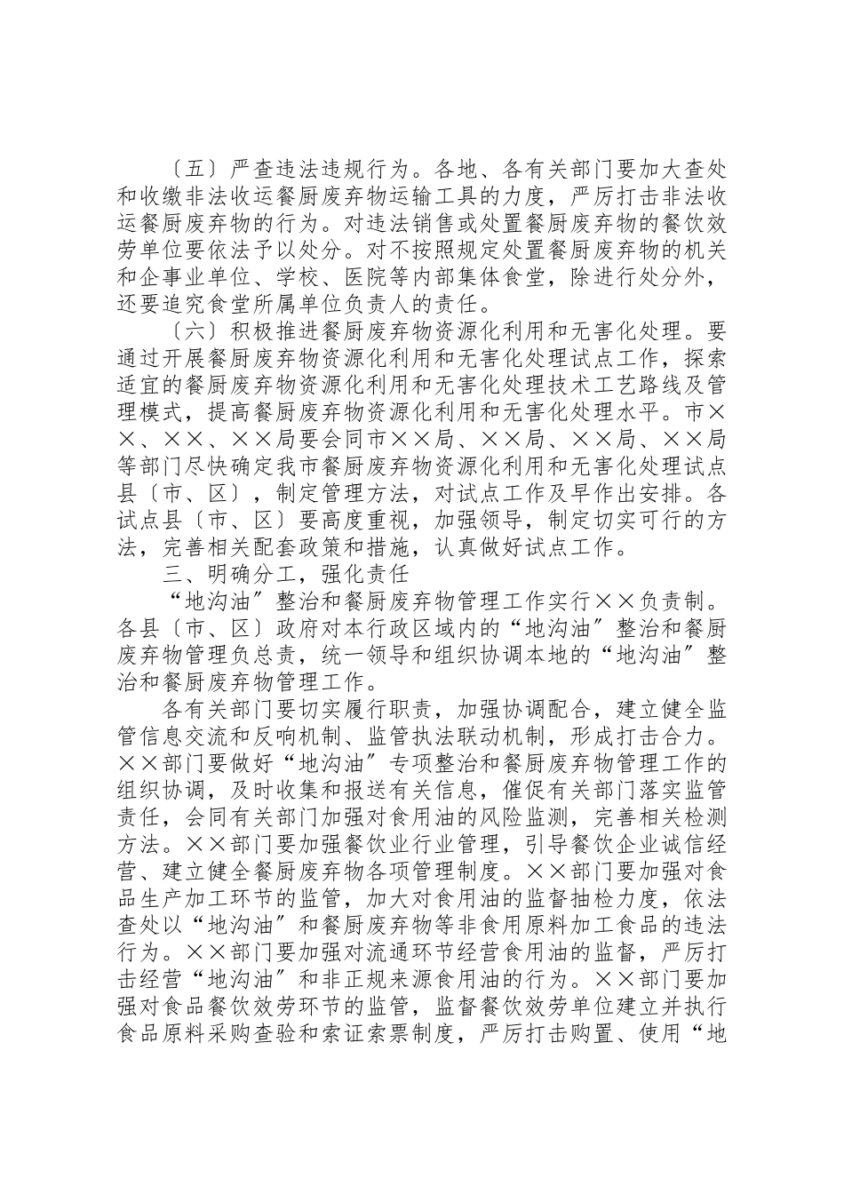 2023年关于加强地沟油整治和餐厨废弃物管理的实施意见.doc_第3页