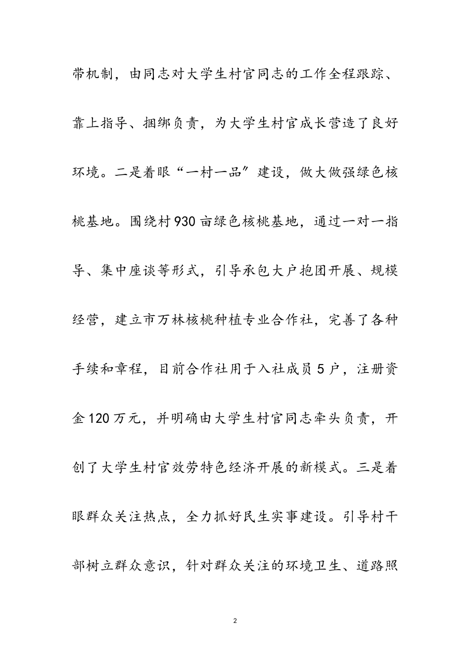 2023年党委副书记双联工作先进材料范文.doc_第2页