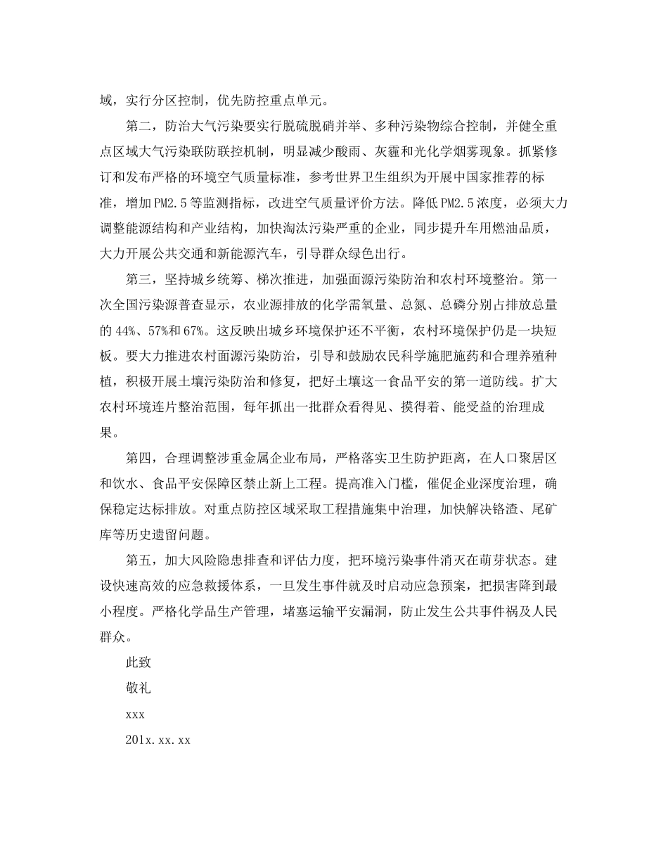 2023年加大环境保护思想汇报.docx_第2页