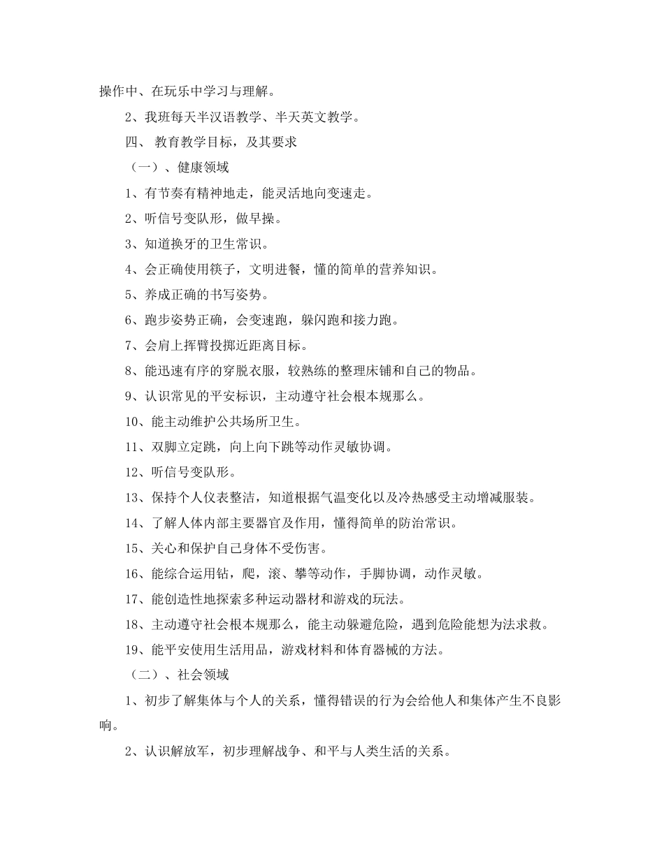 2023年大班第二学期家长会发言稿范文.docx_第2页