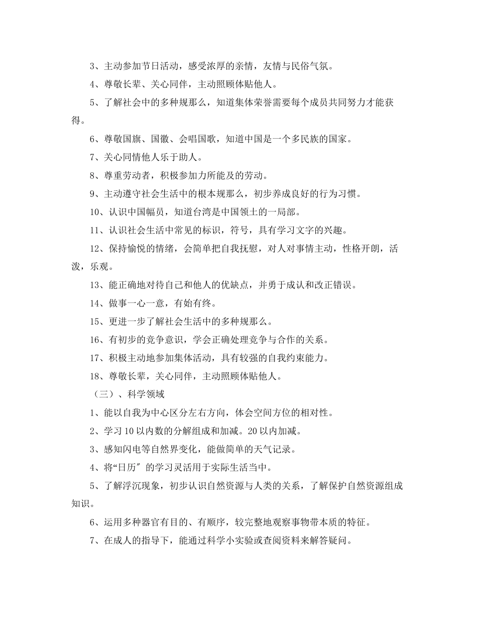 2023年大班第二学期家长会发言稿范文.docx_第3页