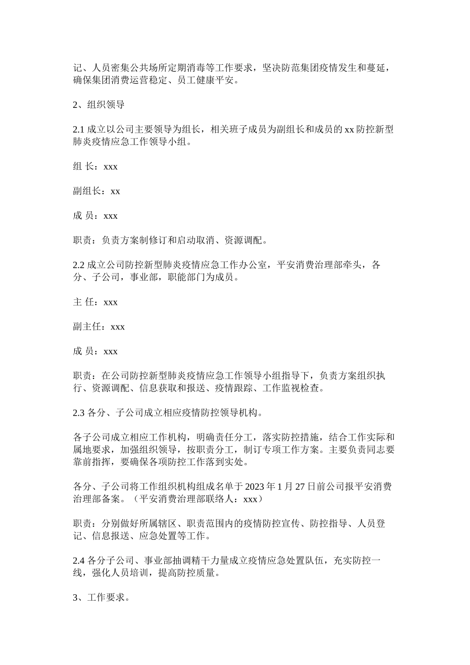 2023年公司复工后新型冠状病毒感染肺炎疫情防控应急预案五篇.docx_第2页