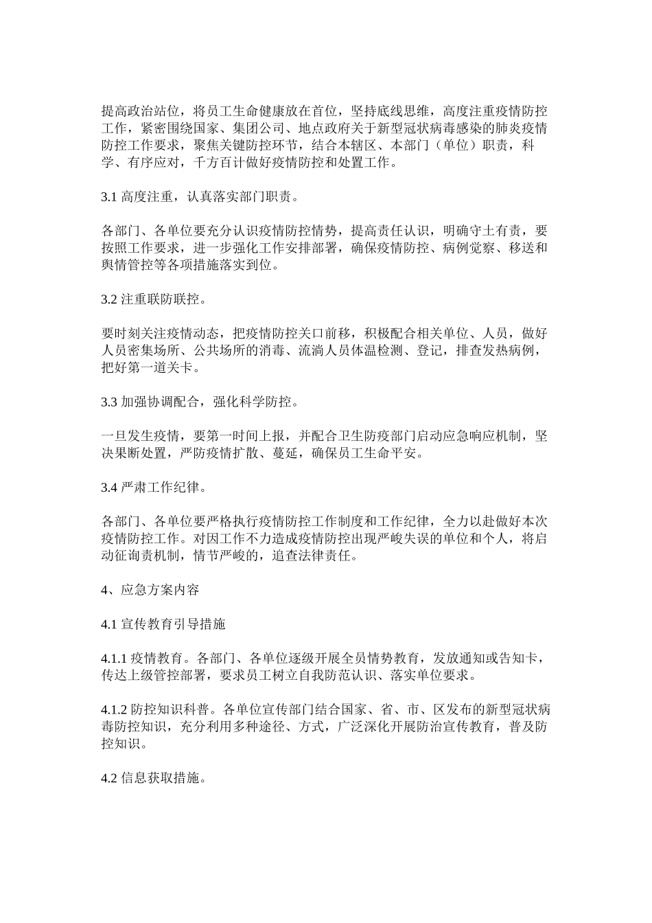 2023年公司复工后新型冠状病毒感染肺炎疫情防控应急预案五篇.docx_第3页