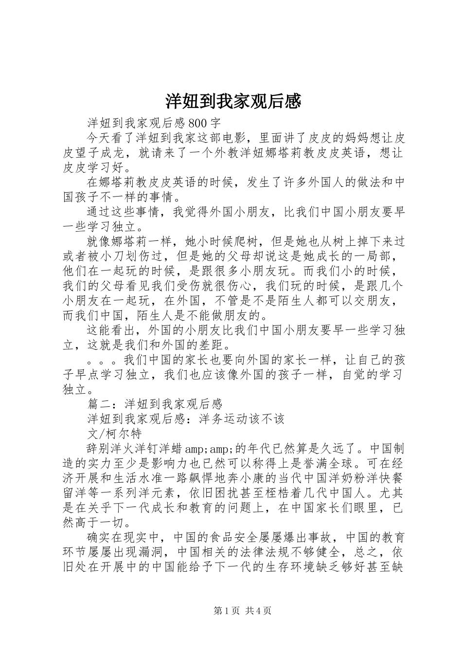 2023年《洋妞到我家》观后感.docx_第1页