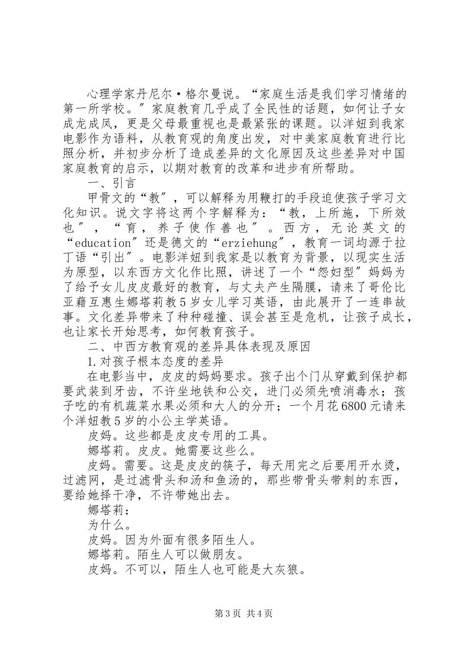 2023年《洋妞到我家》观后感.docx_第3页