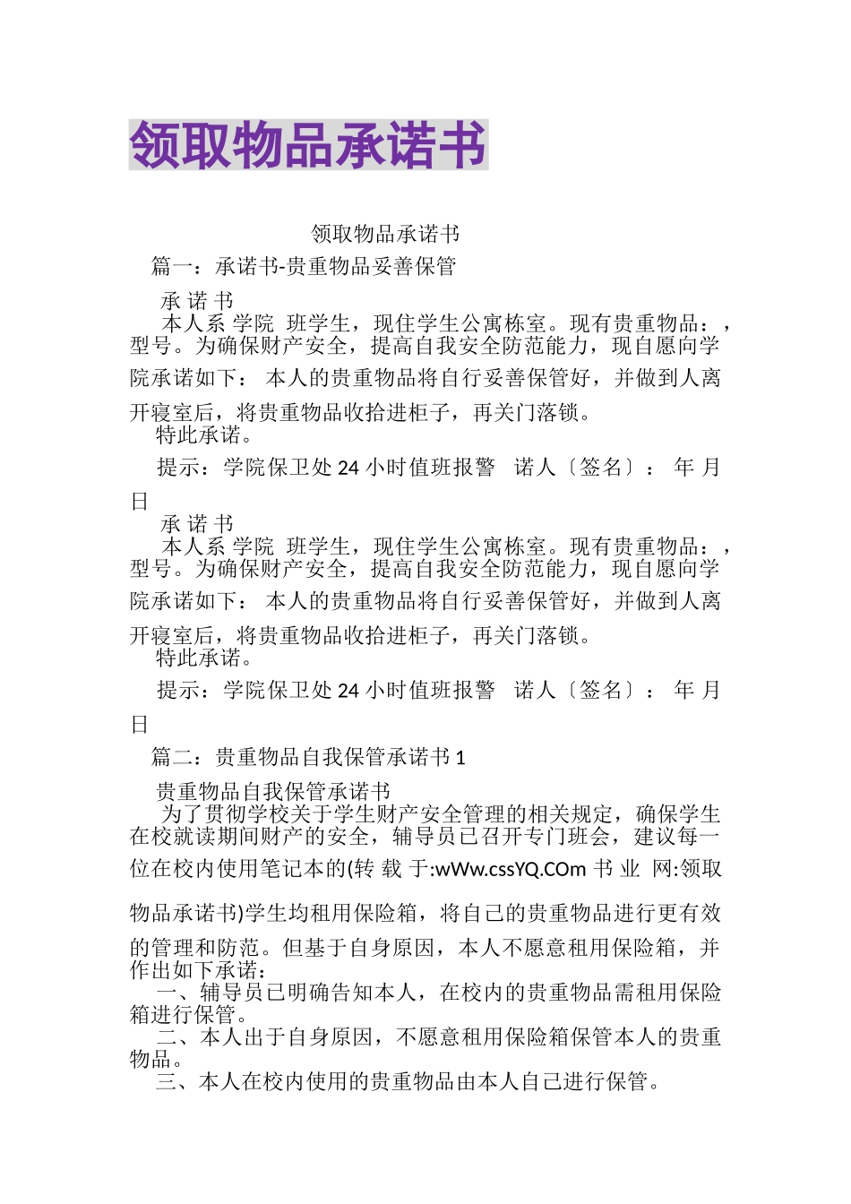 2023年领取物品承诺书.doc_第1页