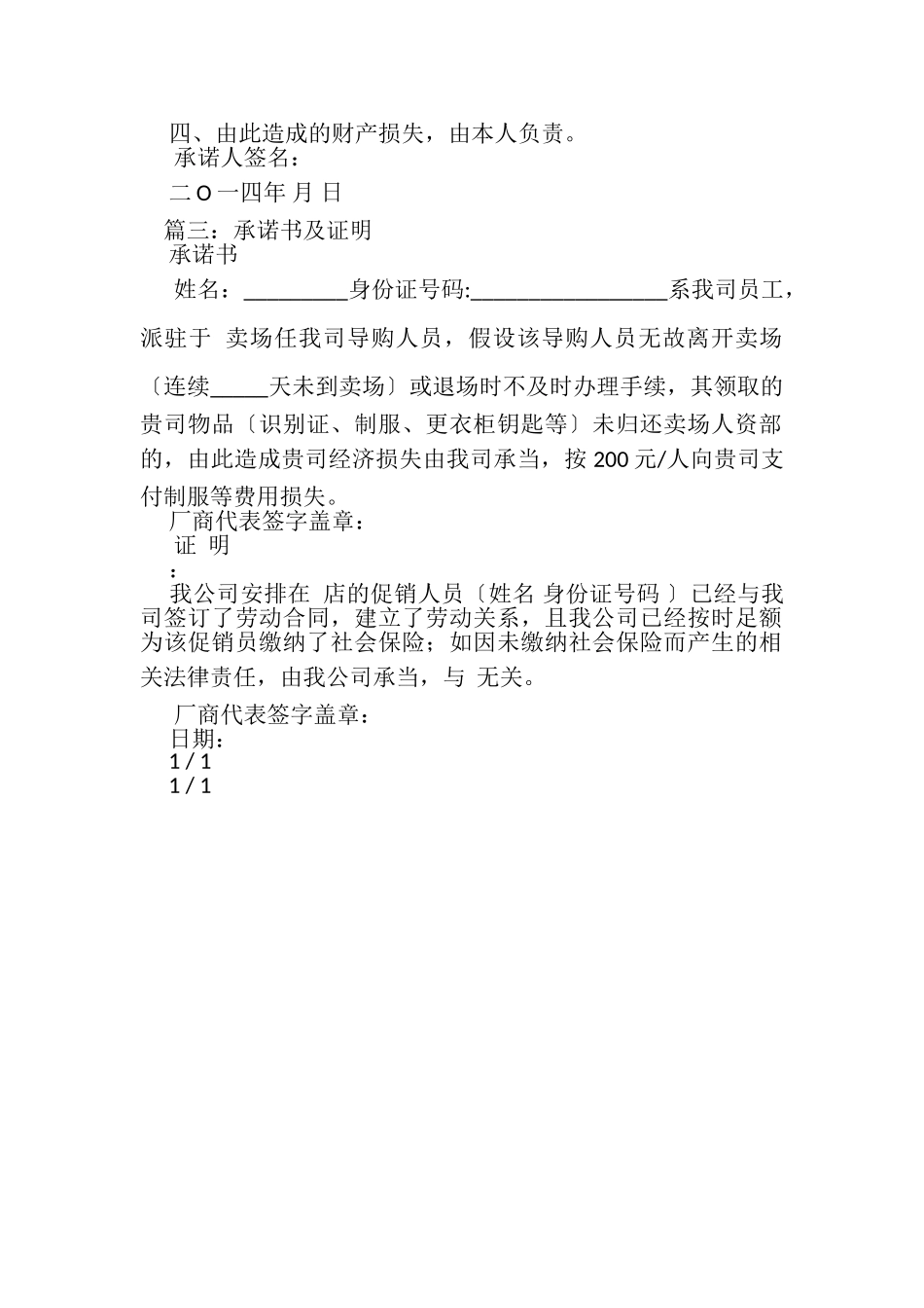 2023年领取物品承诺书.doc_第2页