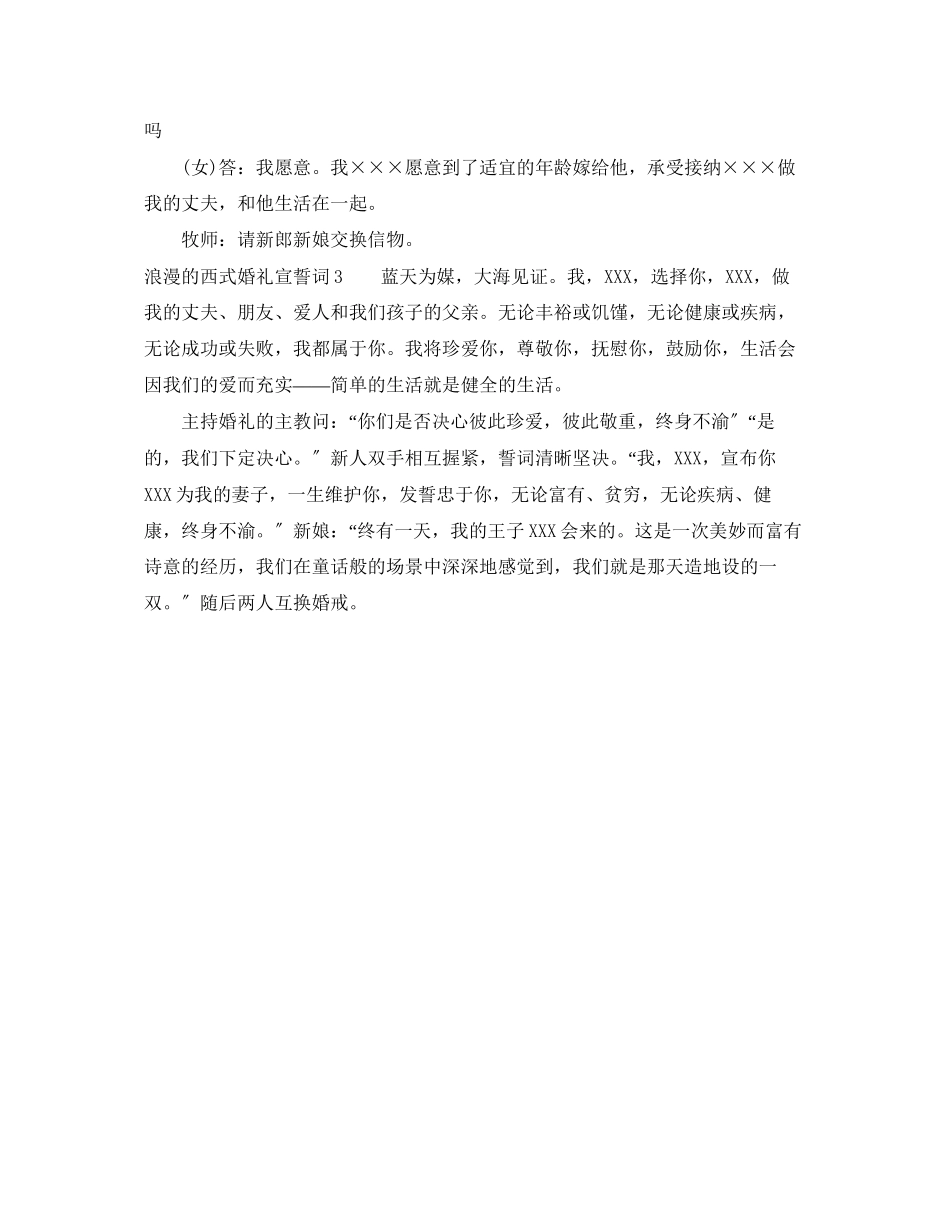 2023年浪漫的西式婚礼宣誓词.docx_第2页