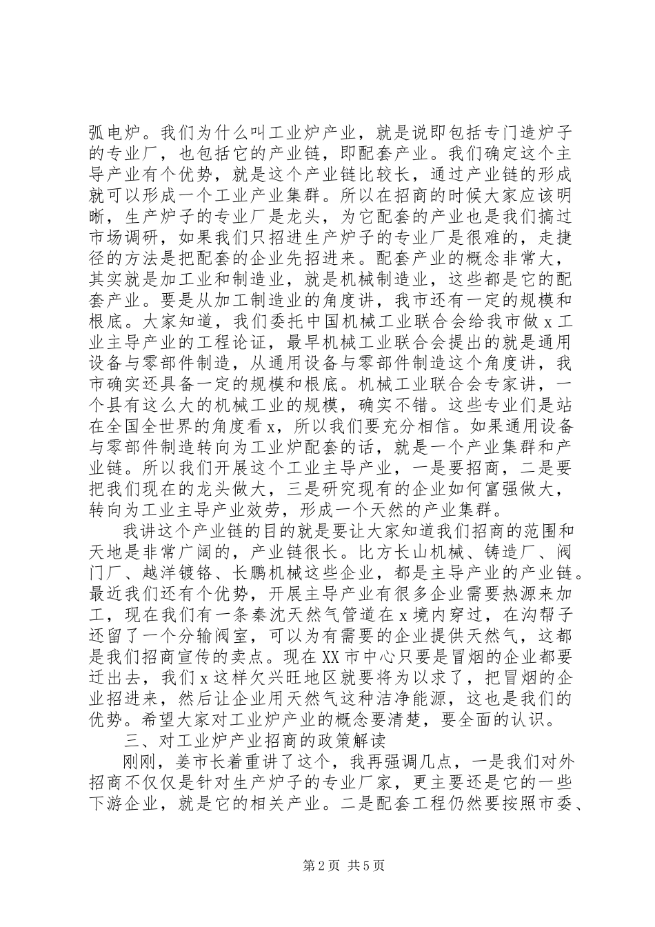 2023年工业主导产业招商动员大会致辞.docx_第2页