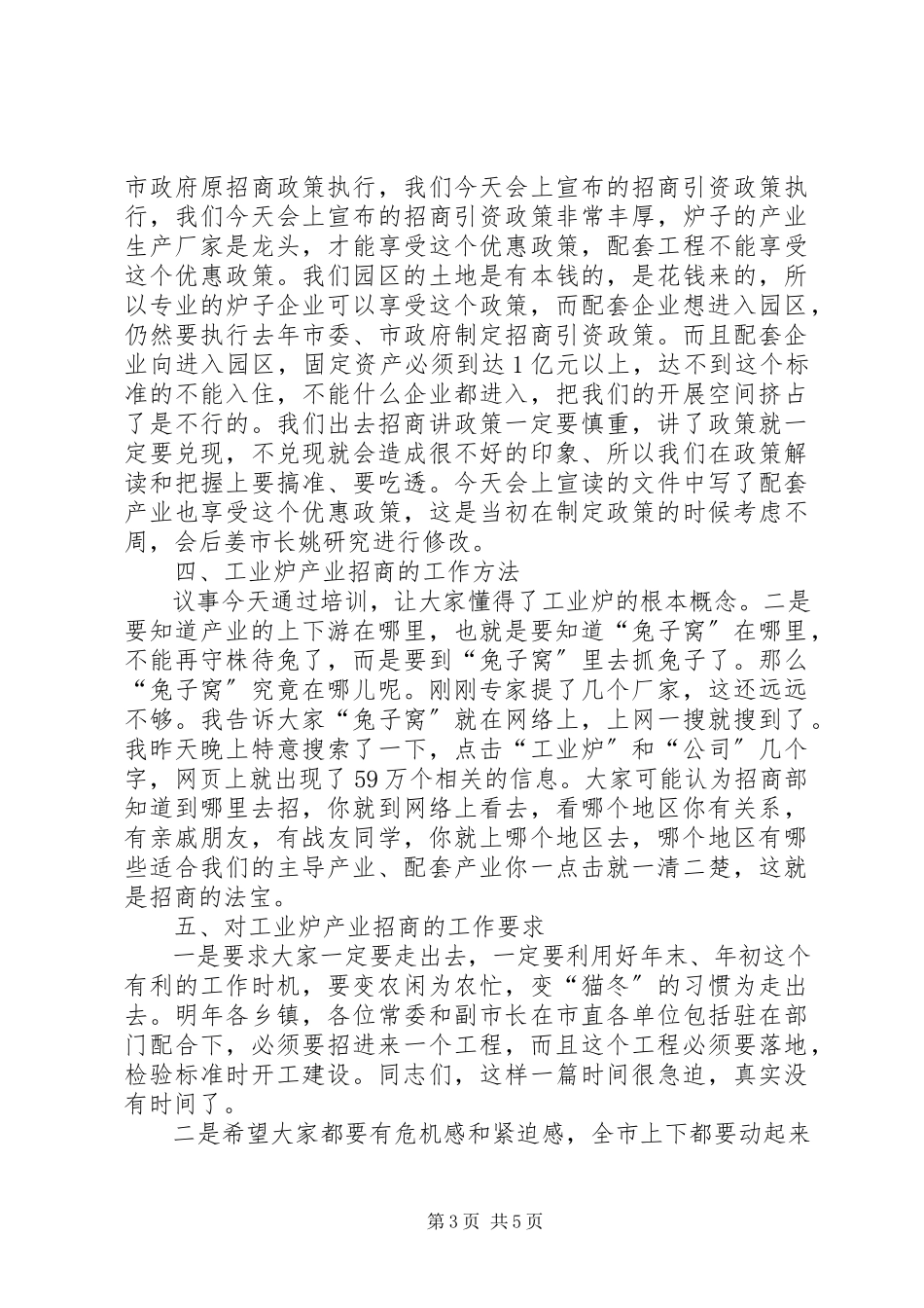 2023年工业主导产业招商动员大会致辞.docx_第3页