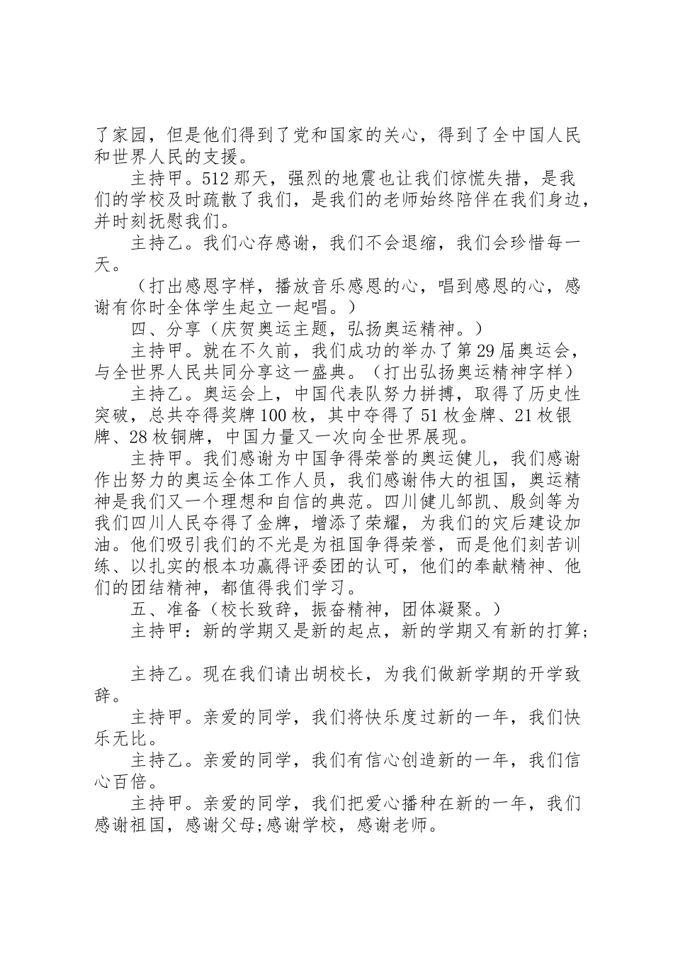 2023年开学典礼主题策划方案.doc_第2页