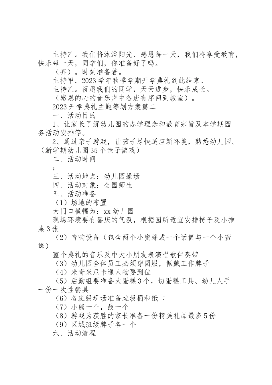 2023年开学典礼主题策划方案.doc_第3页