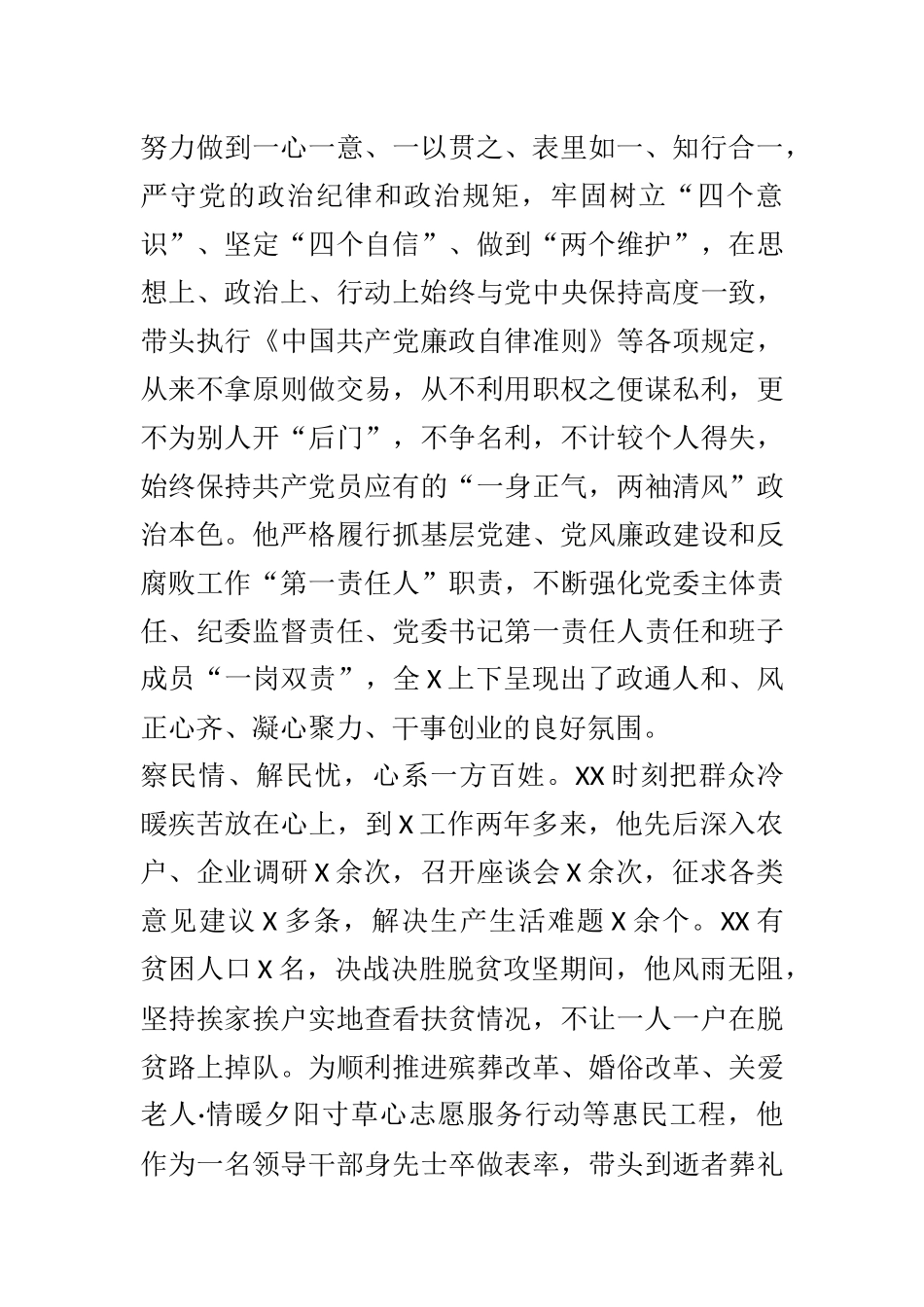 申报市优秀共产党员镇长先进事迹材料.docx_第2页