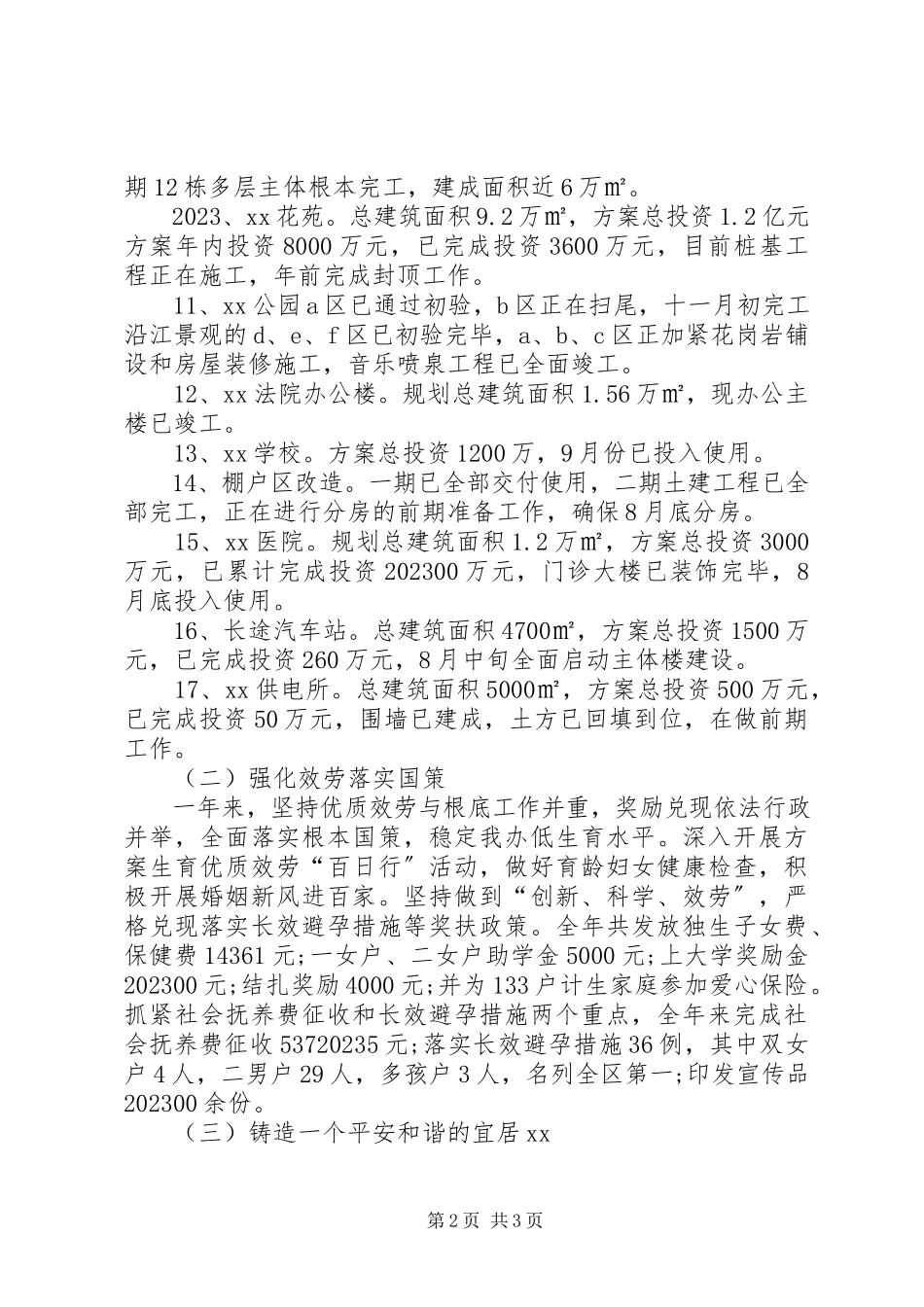 2023年办事处工作总结及工作计划2新编.docx_第2页