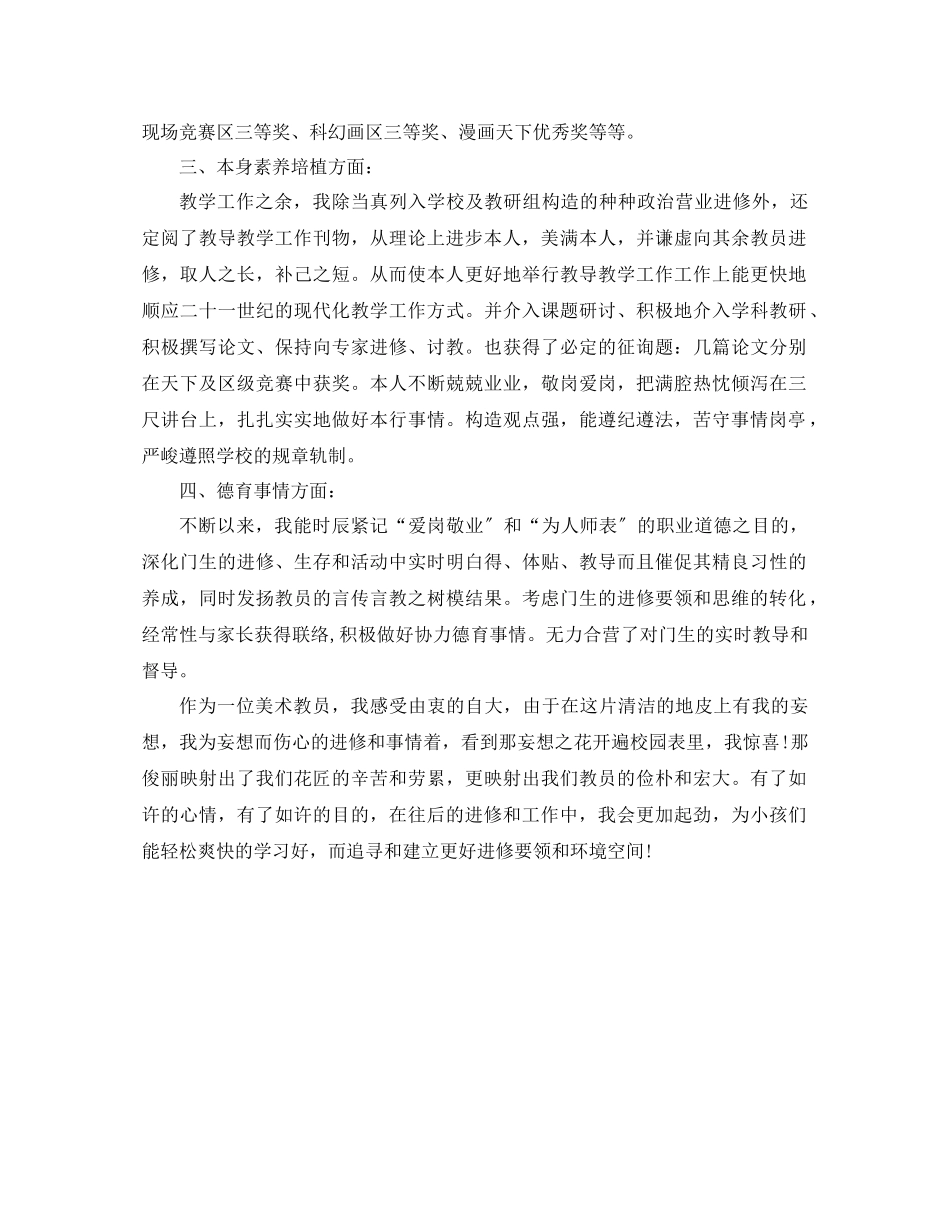 2023年美术教学终总结.docx_第2页