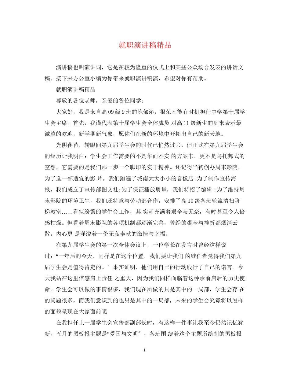 2023年就职演讲稿22.docx_第1页