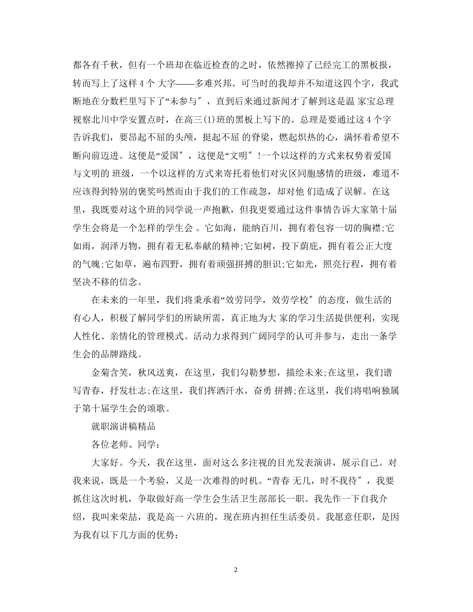 2023年就职演讲稿22.docx_第2页