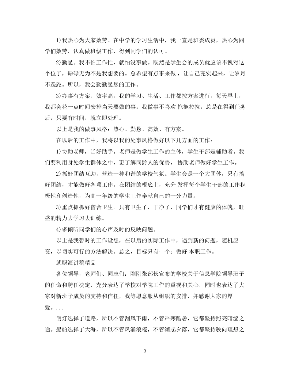 2023年就职演讲稿22.docx_第3页
