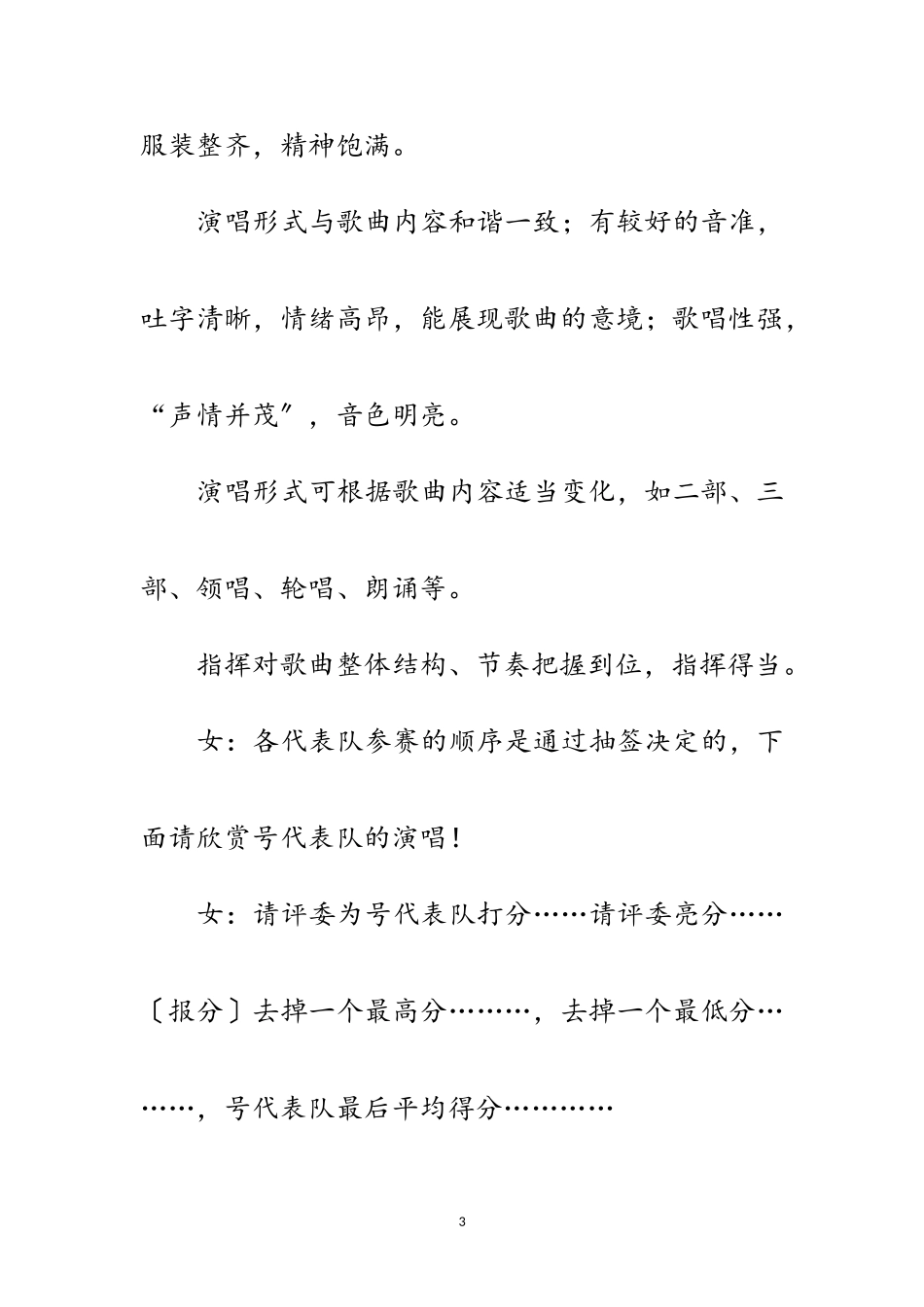 2023年公司七一歌咏比赛主持词范文.doc_第3页