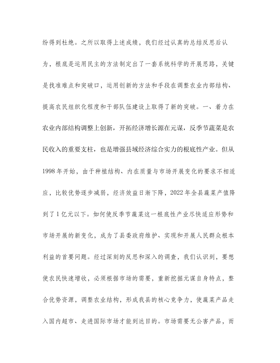 2023年创新实干方法促进农民增收.docx_第3页