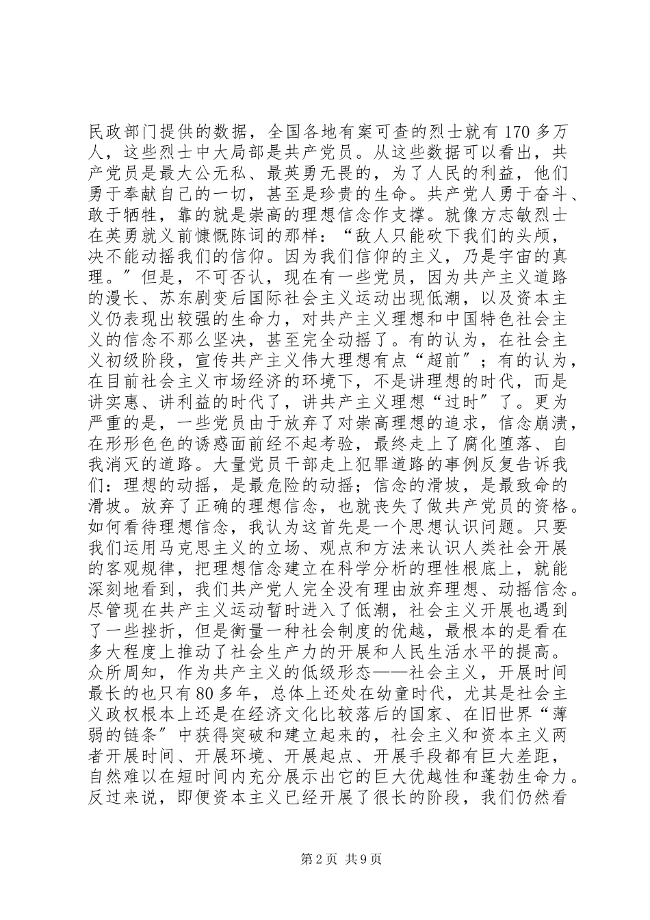 2023年优秀党课讲稿做＂有觉悟有本领有作用＂的共产党员.docx_第2页