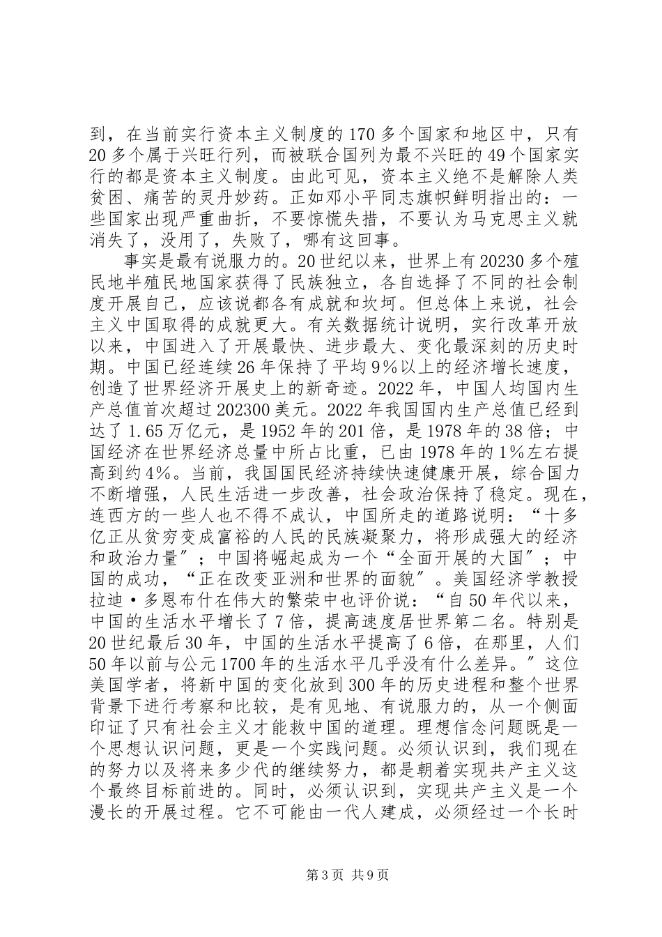 2023年优秀党课讲稿做＂有觉悟有本领有作用＂的共产党员.docx_第3页