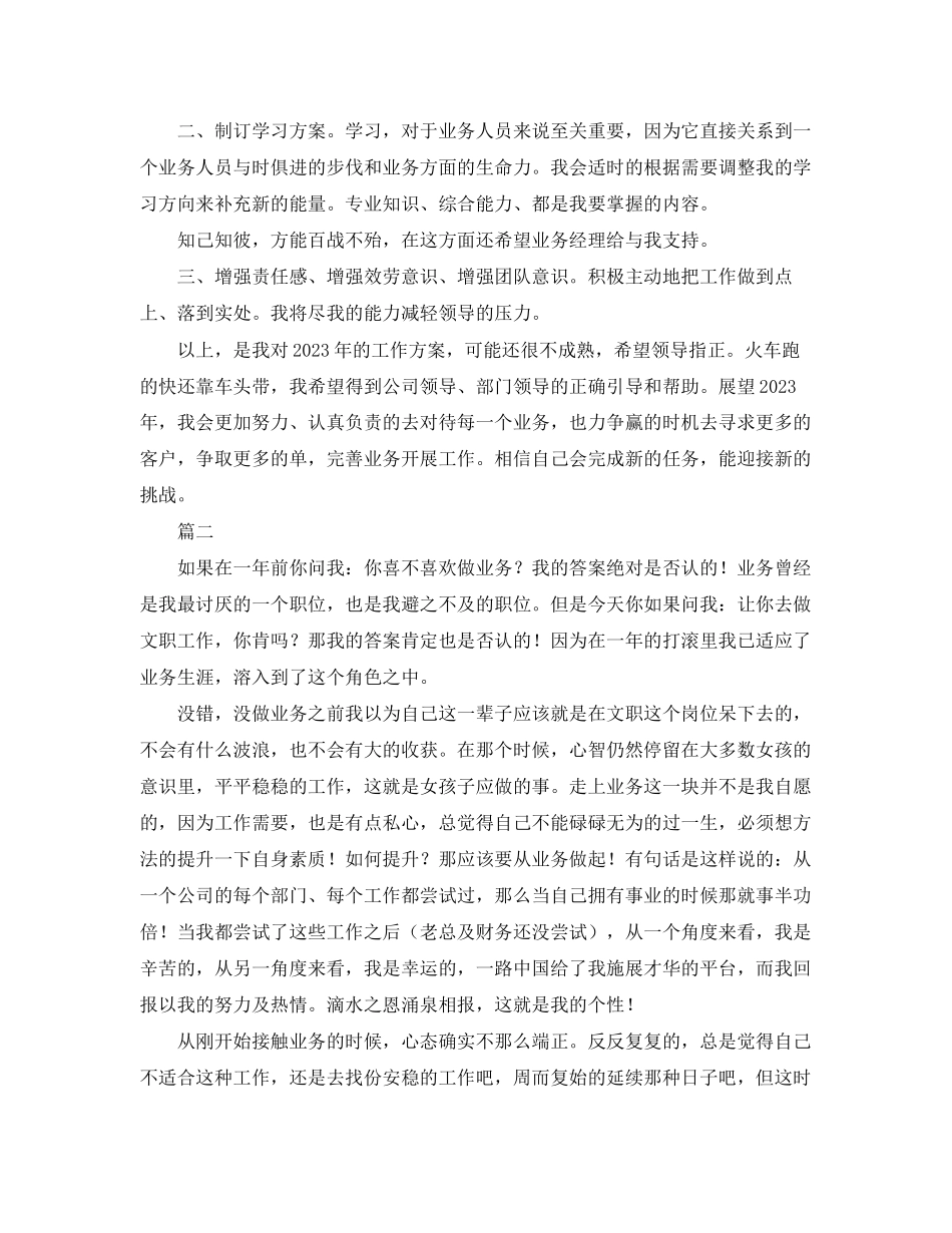 2023年业务员终工作总结三篇.docx_第2页