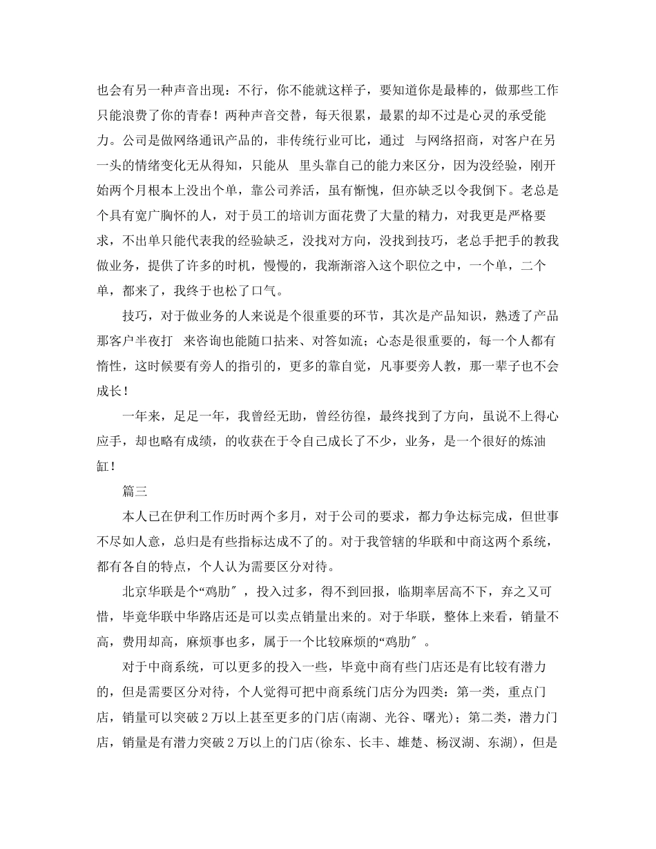 2023年业务员终工作总结三篇.docx_第3页