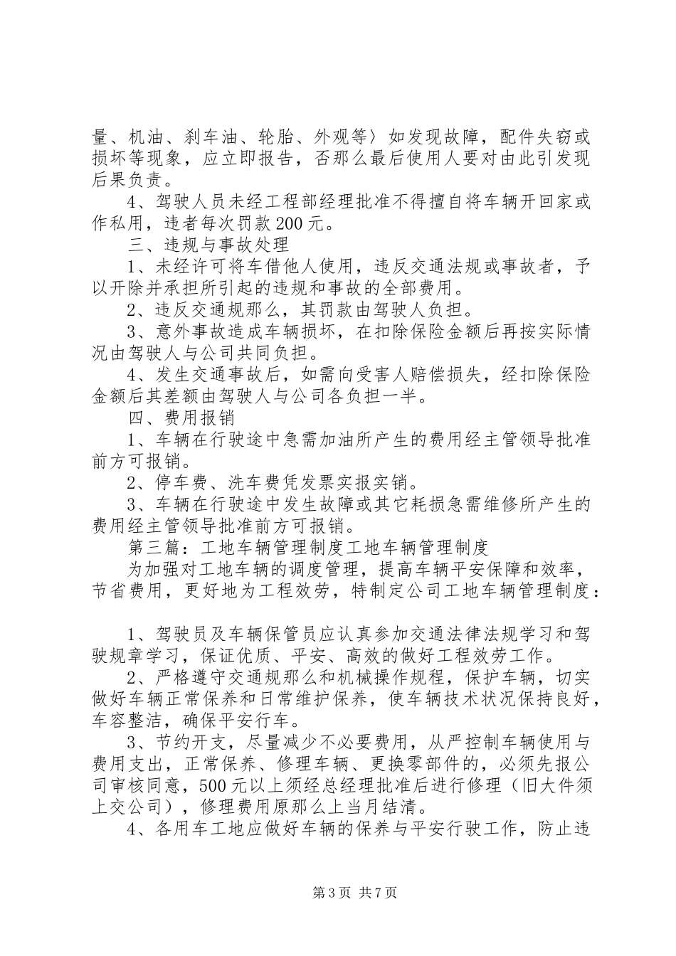 2023年工地车辆管理制度5篇.docx_第3页