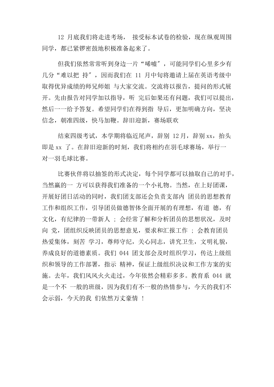 2023年大学团支部书记自我工作总结.docx_第2页